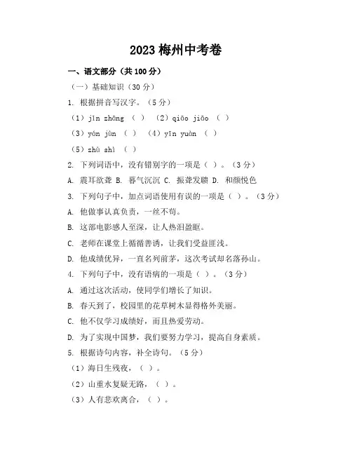 2023梅州中考卷