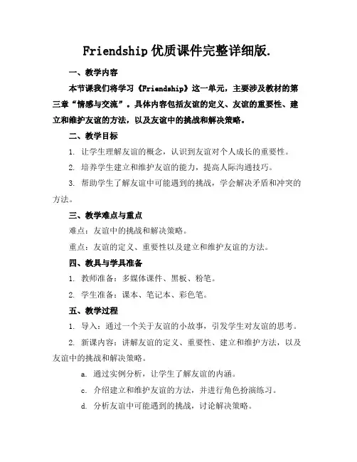 Friendship优质课件完整详细版.