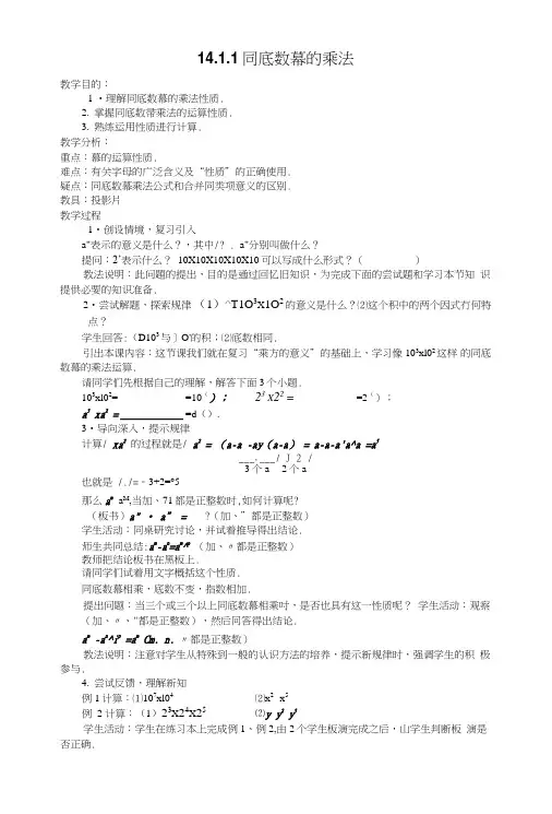 【教案】1411同底数幂的乘法.doc