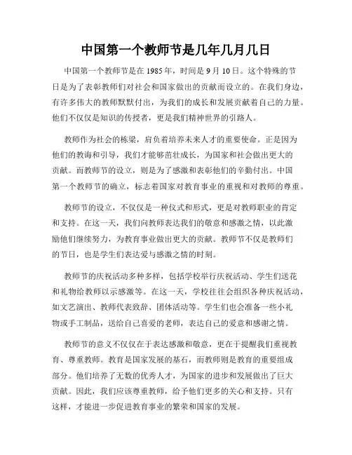 中国第一个教师节是几年几月几日
