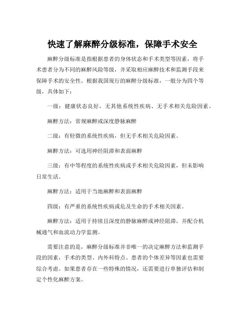麻醉分级标准