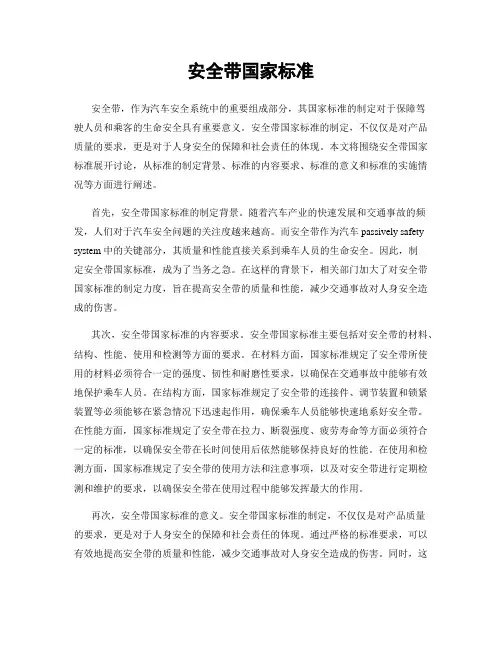 安全带国家标准
