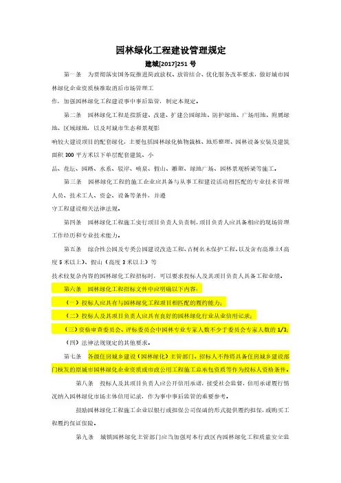 园林绿化工程招标资质要求