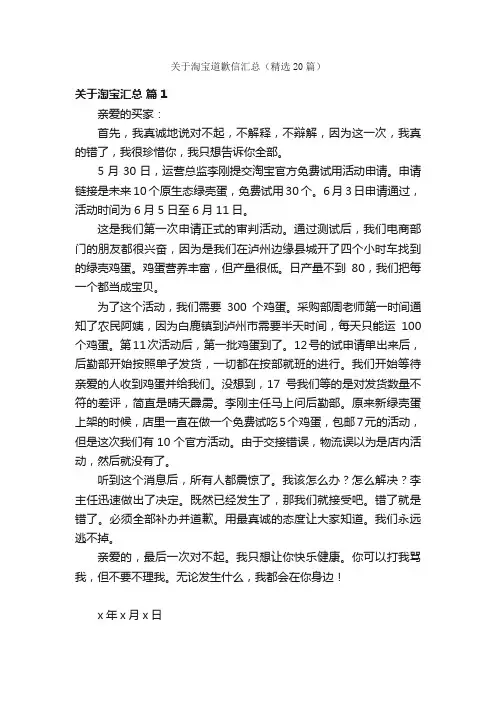 关于淘宝道歉信汇总（精选20篇）