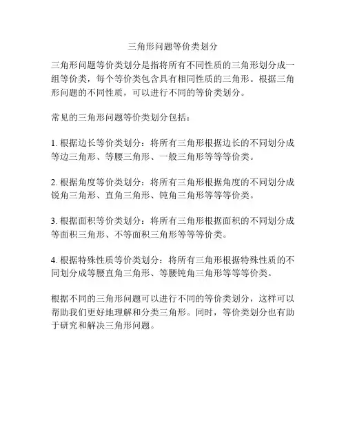 三角形问题等价类划分