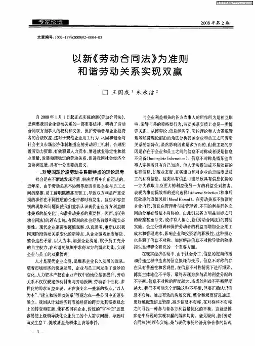 以新《劳动合同法》为准则和谐劳动关系实现双赢