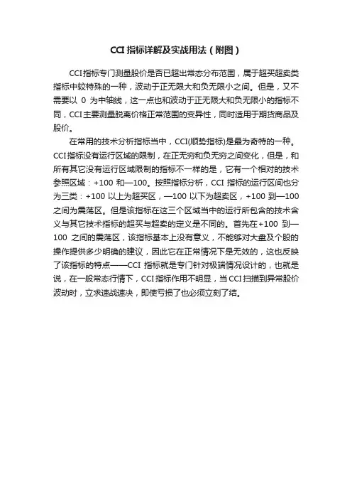 CCI指标详解及实战用法（附图）