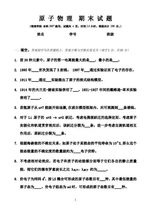 原子物理学期末考试试题