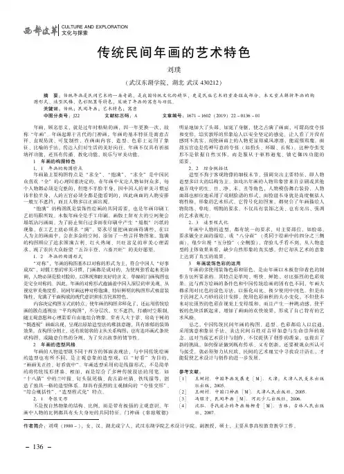 传统民间年画的艺术特色