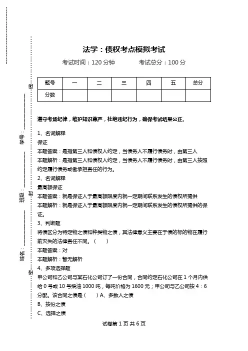 法学：债权考点模拟考试.doc