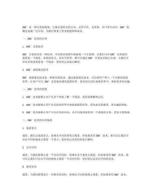 360无死角