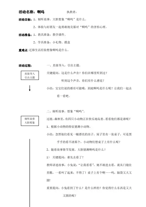 幼儿园小班语言《啊呜》活动教案精品教学设计儿童学前班优秀公开课1