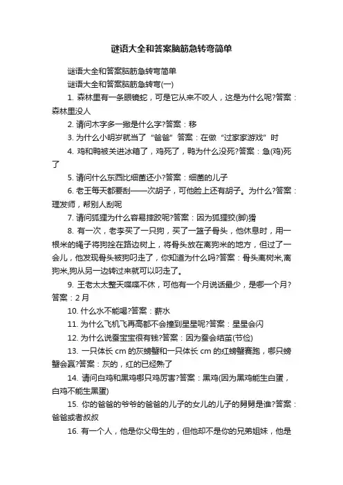 谜语大全和答案脑筋急转弯简单