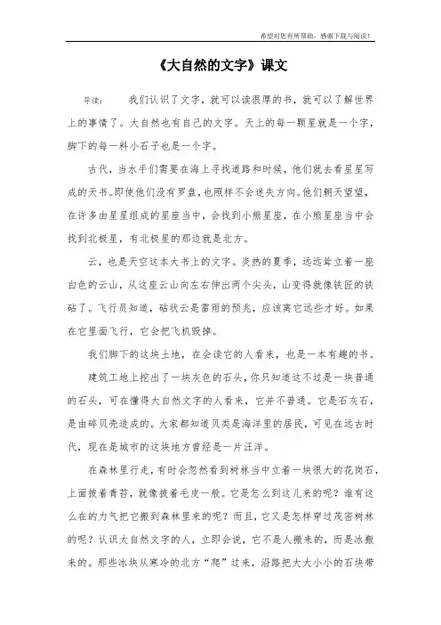 《大自然的文字》课文