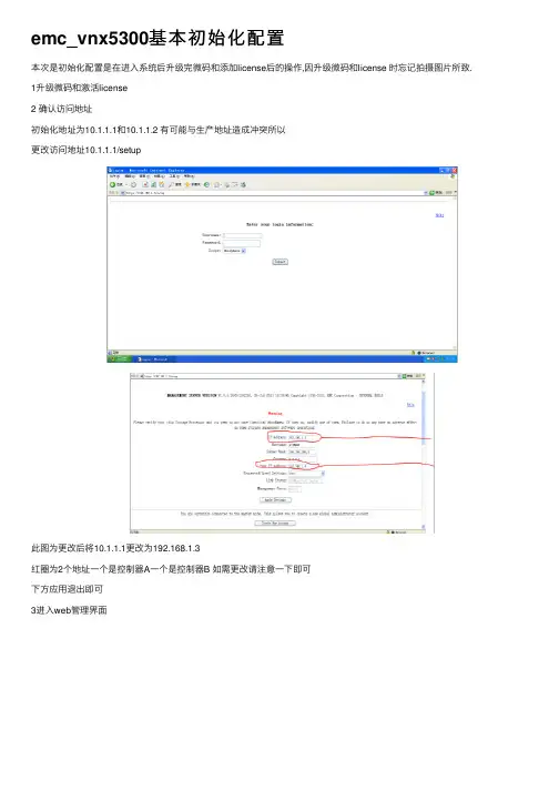 emc_vnx5300基本初始化配置