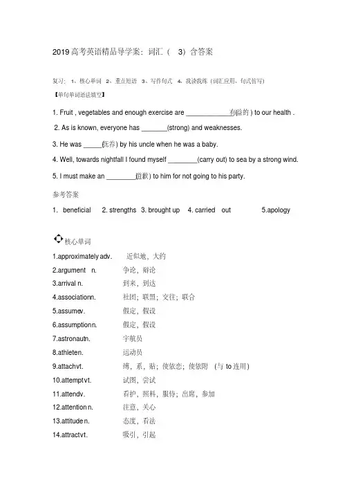 2019高考英语精品导学案：词汇(3)