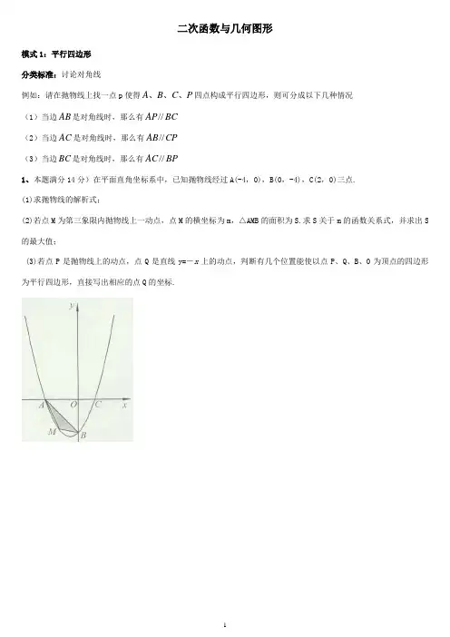 二次函数与几何图形动点问题--答案