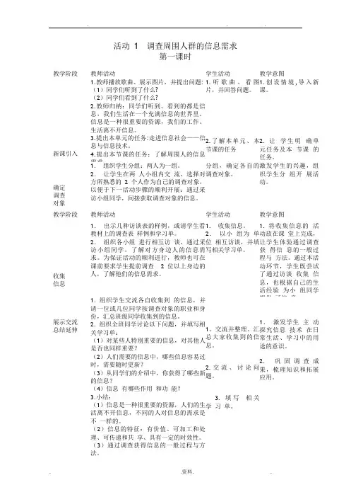 七年级上册信息技术教案-(上海科教版)