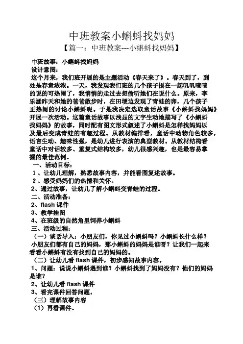 中班教案小蝌蚪找妈妈