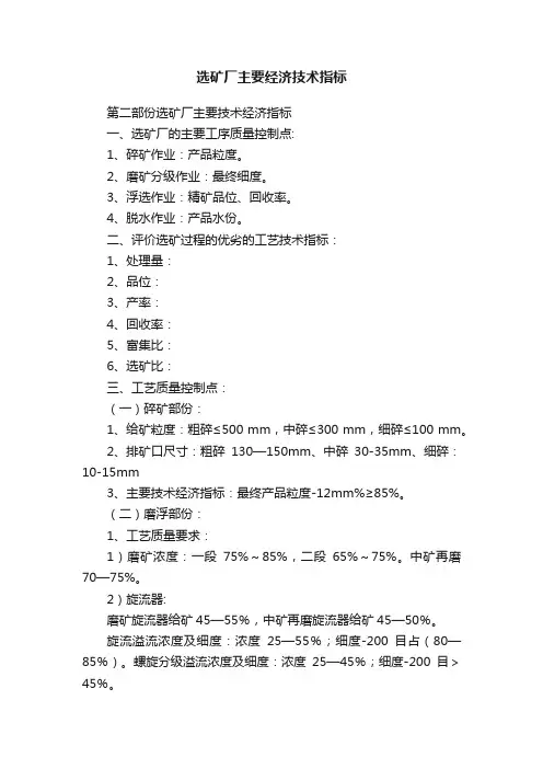 选矿厂主要经济技术指标