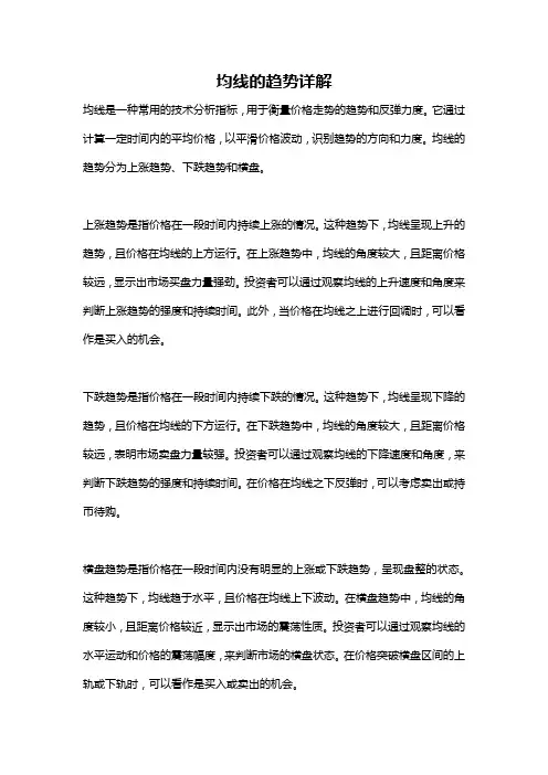 均线的趋势详解