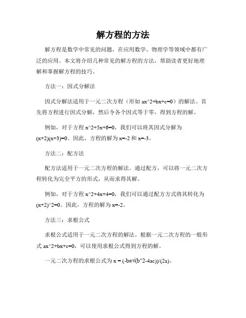 解方程的方法