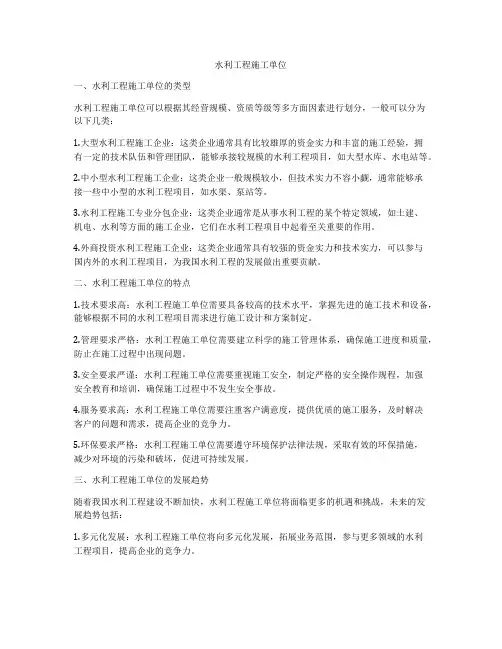 水利工程施工单位