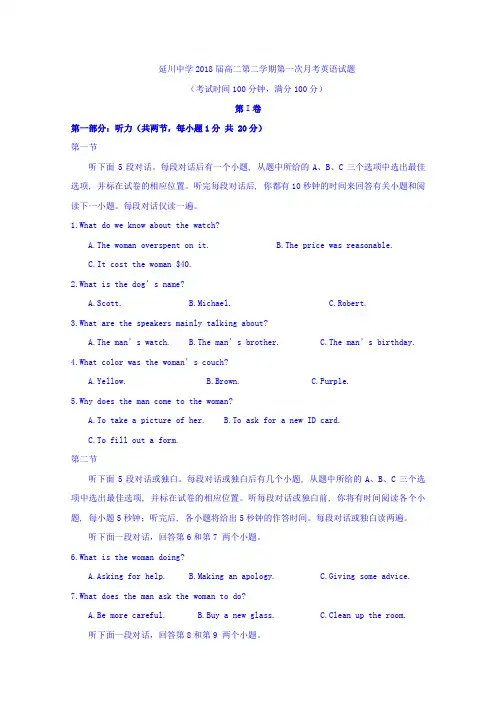 陕西省延安市延川县中学2016-2017学年高二下学期第一