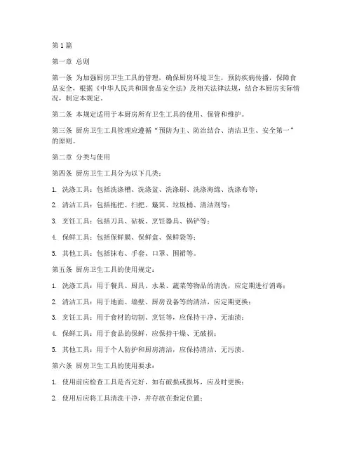 厨房卫生工具管理规定(3篇)