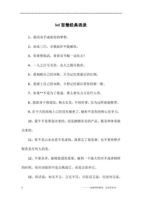 lol盲僧经典语录