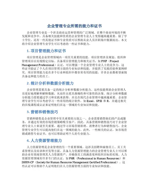 企业管理专业可以考什么证