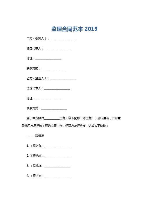 监理合同范本2019