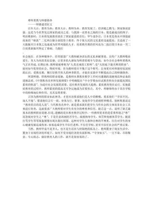 尊师重教与师德修养———师德建设征文