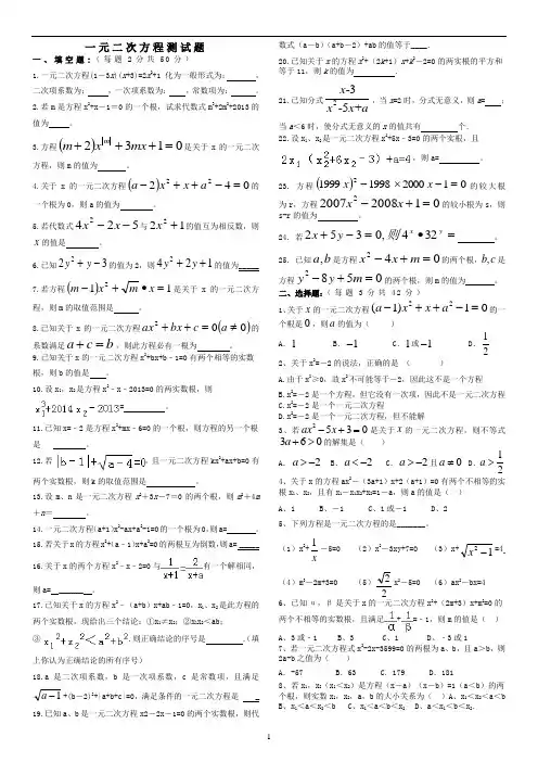 一元二次方程测试题(含答案)