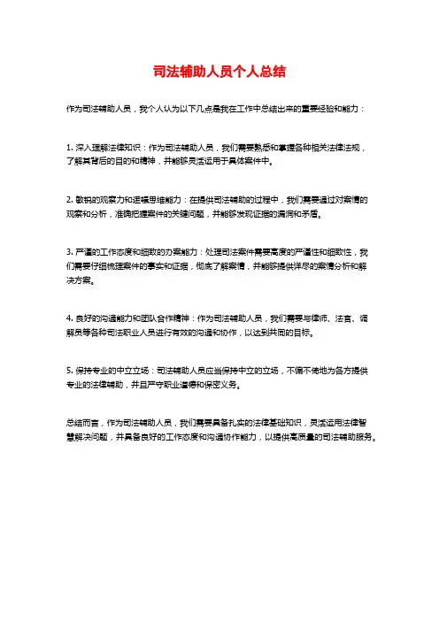 司法辅助人员个人总结