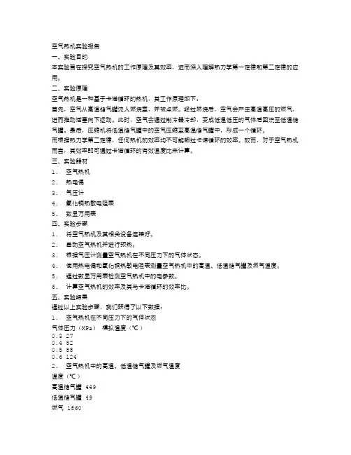空气热机实验报告范文