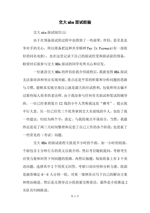 交大mba面试经验
