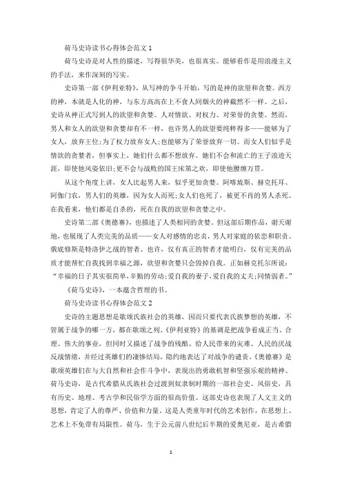 荷马史诗读书心得体会(最新)