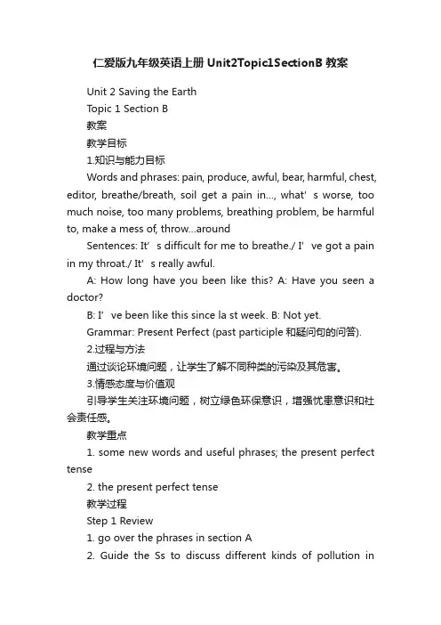 仁爱版九年级英语上册Unit2Topic1SectionB教案