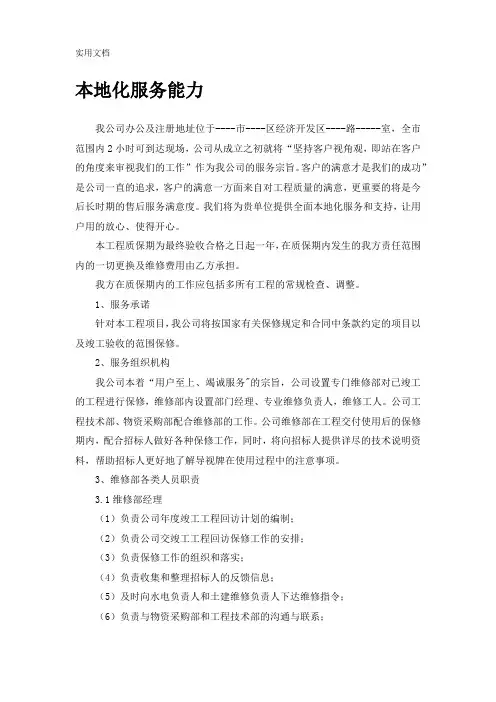 本地化服务能力