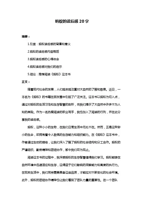 蚂蚁的读后感20字