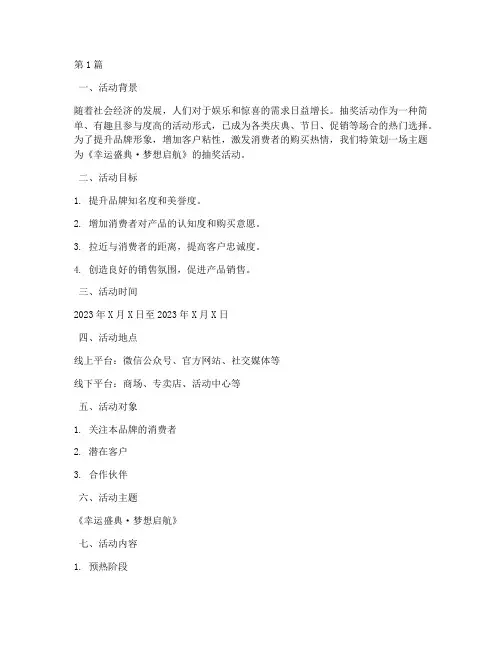 抽奖活动方案策划主题(3篇)