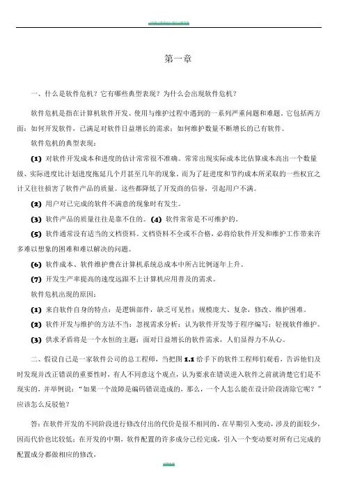 软件工程导论(第六版)张海藩 牟永敏课后习题答案