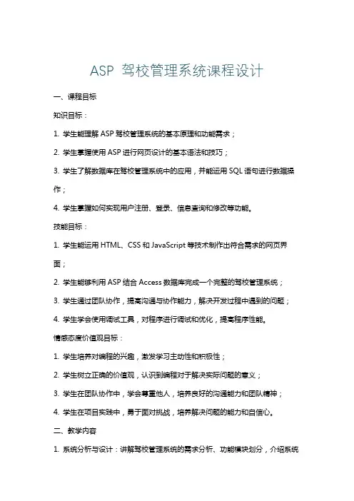 ASP驾校管理系统课程设计