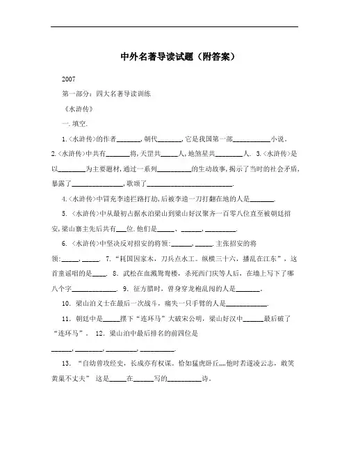 中外名著导读试题(附答案)
