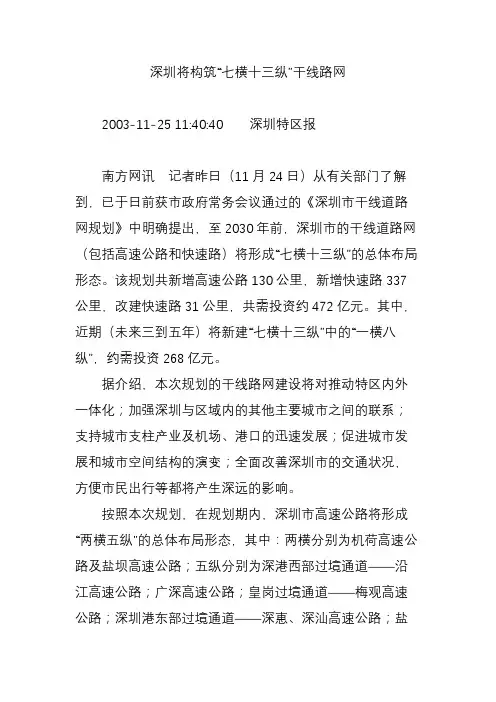 深圳将构筑“七横十三纵”干线路网