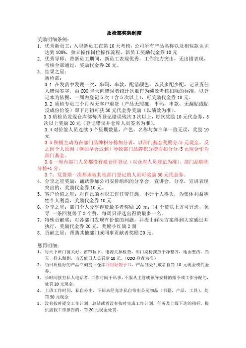 质检部奖惩制度