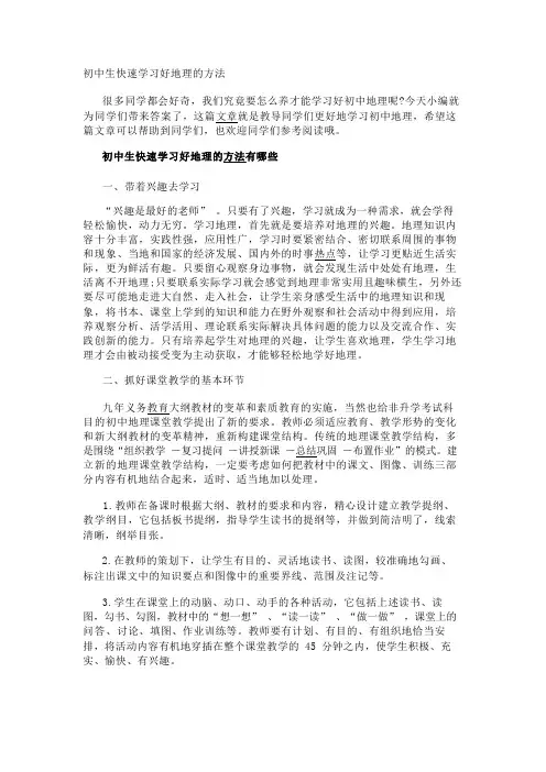 初中生快速学习好地理的方法