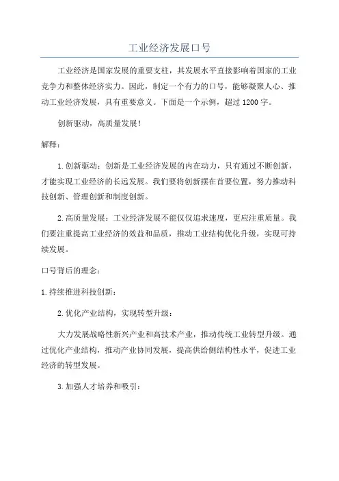工业经济发展口号