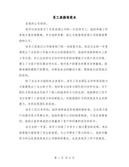 员工表扬信范本（七篇）